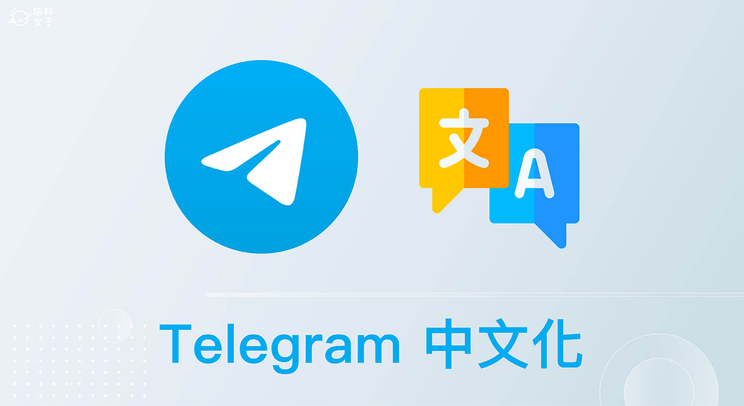 Telegram支持中文语言吗？