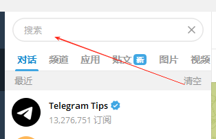 Telegram全局搜索